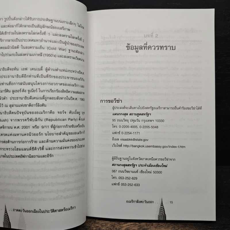 คู่มือนักเดินทางอเมริกาฝั่งตะวันออก East America