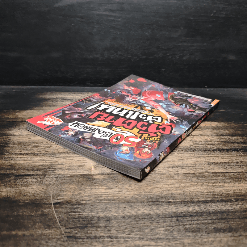 50 เรื่องหลอน ตอน ตัวตายตัวแทน!