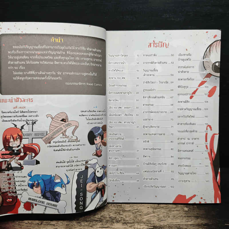 50 เรื่องหลอน ตอน ตัวตายตัวแทน!