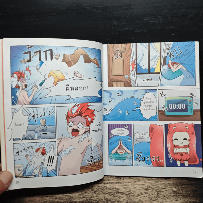 ชมรมลับจับผีในโรงพยาบาล