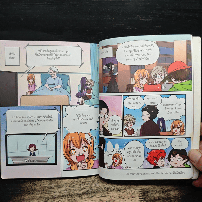 ชมรมลับจับผีในโรงพยาบาล