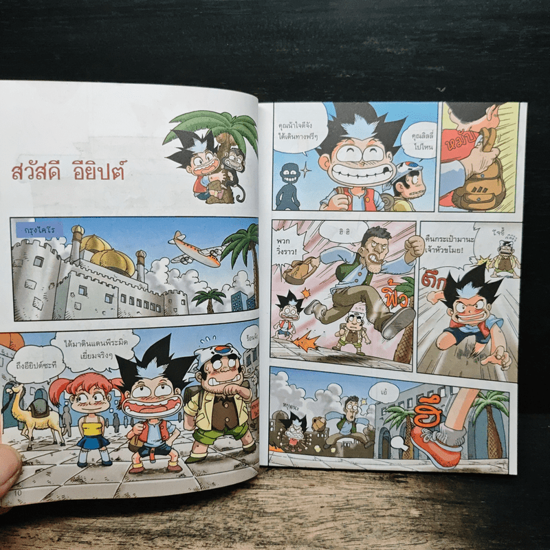 ผจญภัยในทวีปแอฟริกา รวมตอนเด็ดจากเล่ม 1-2
