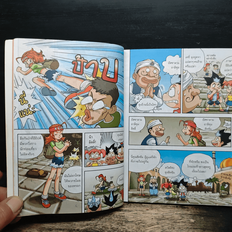 ผจญภัยในทวีปแอฟริกา รวมตอนเด็ดจากเล่ม 1-2