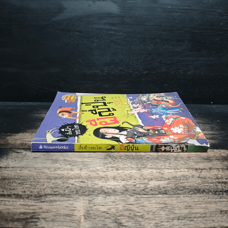 เรื่องผีๆรอบโลก ผีญี่ปุ่น