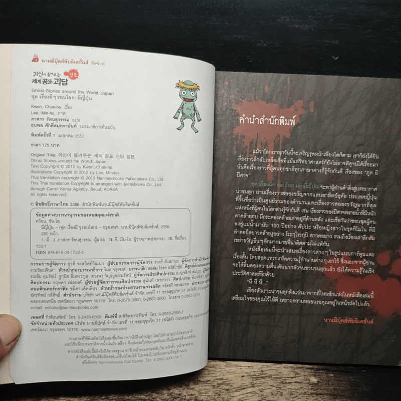 เรื่องผีๆรอบโลก ผีญี่ปุ่น