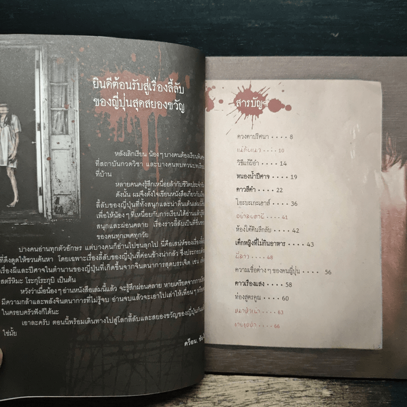 เรื่องผีๆรอบโลก ผีญี่ปุ่น