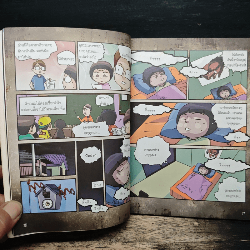 เรื่องผีๆรอบโลก ผีญี่ปุ่น