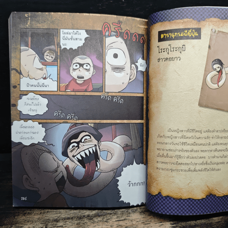 เรื่องผีๆรอบโลก ผีญี่ปุ่น