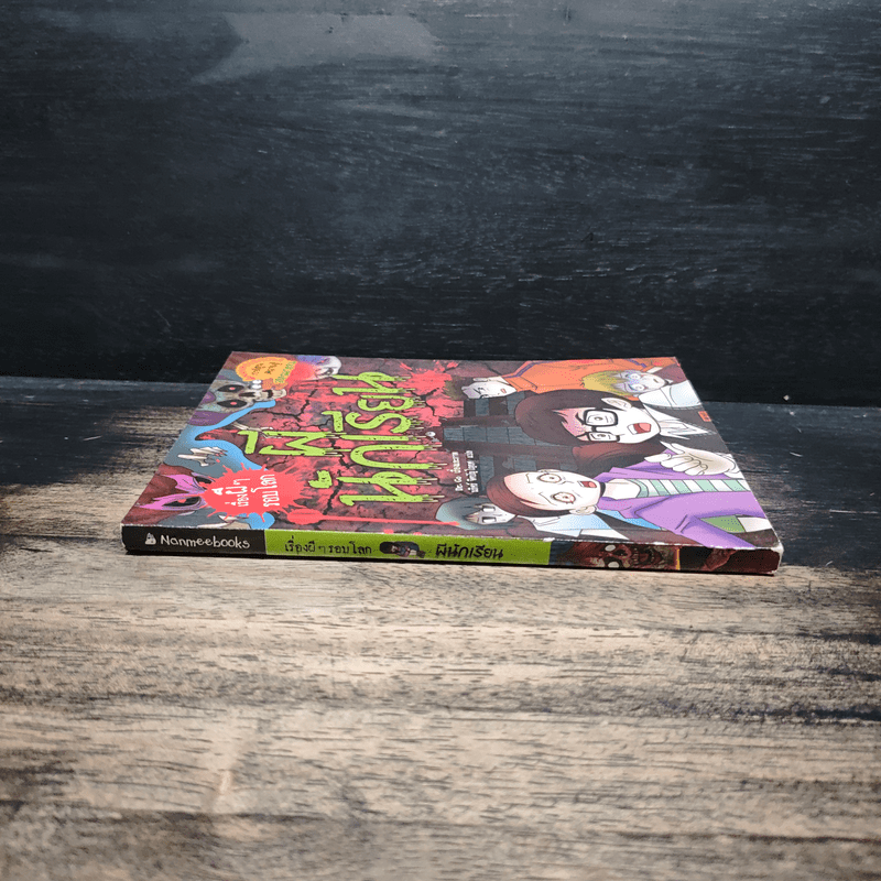 เรื่องผีๆรอบโลก ผีนักเรียน