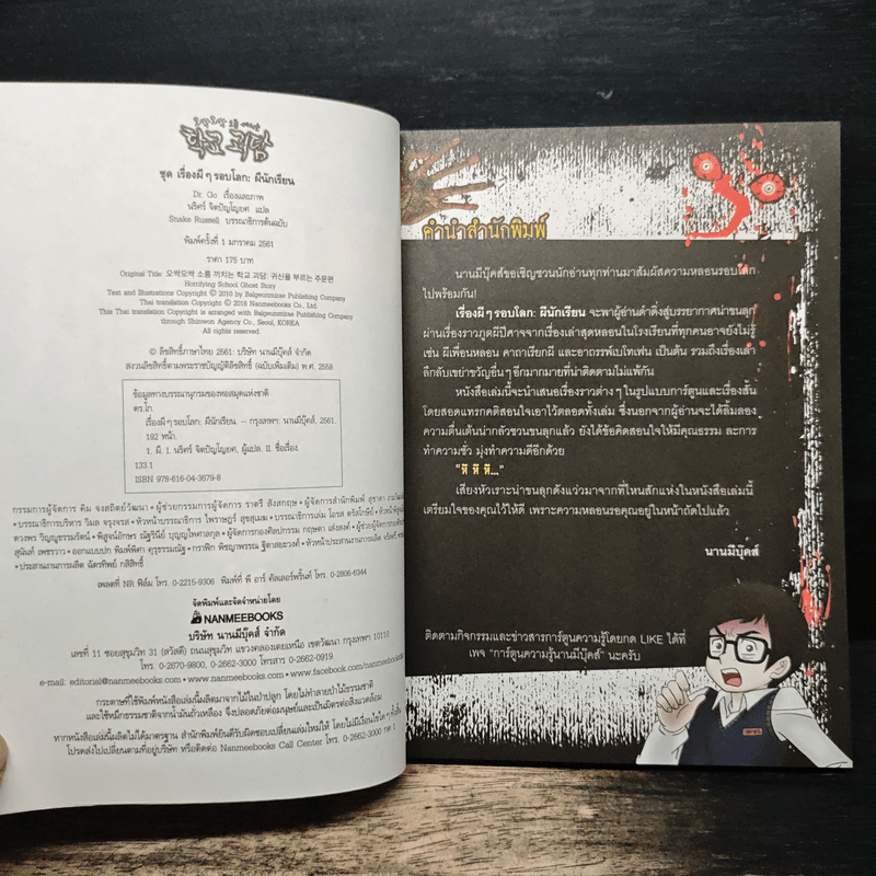 เรื่องผีๆรอบโลก ผีนักเรียน