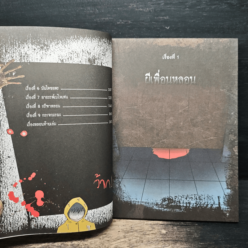 เรื่องผีๆรอบโลก ผีนักเรียน