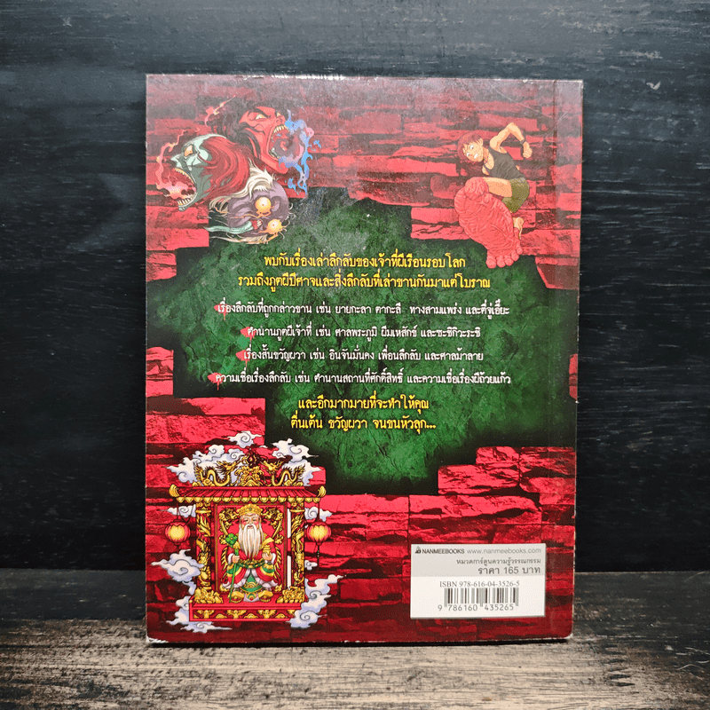 เรื่องผีๆรอบโลก ผีเจ้าที่