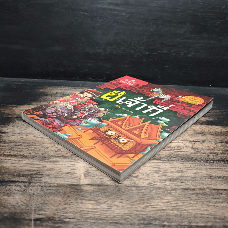 เรื่องผีๆรอบโลก ผีเจ้าที่