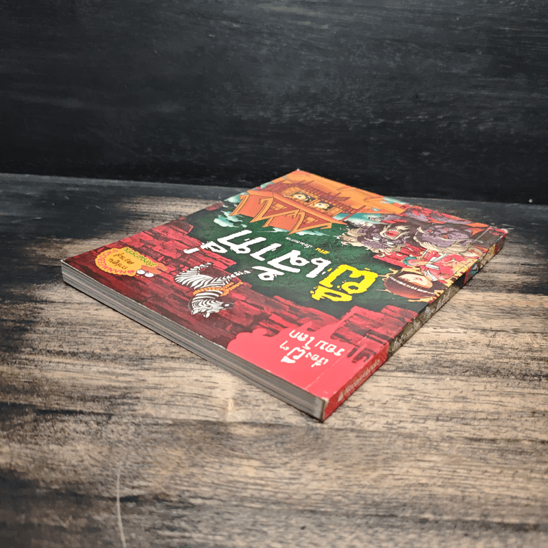 เรื่องผีๆรอบโลก ผีเจ้าที่