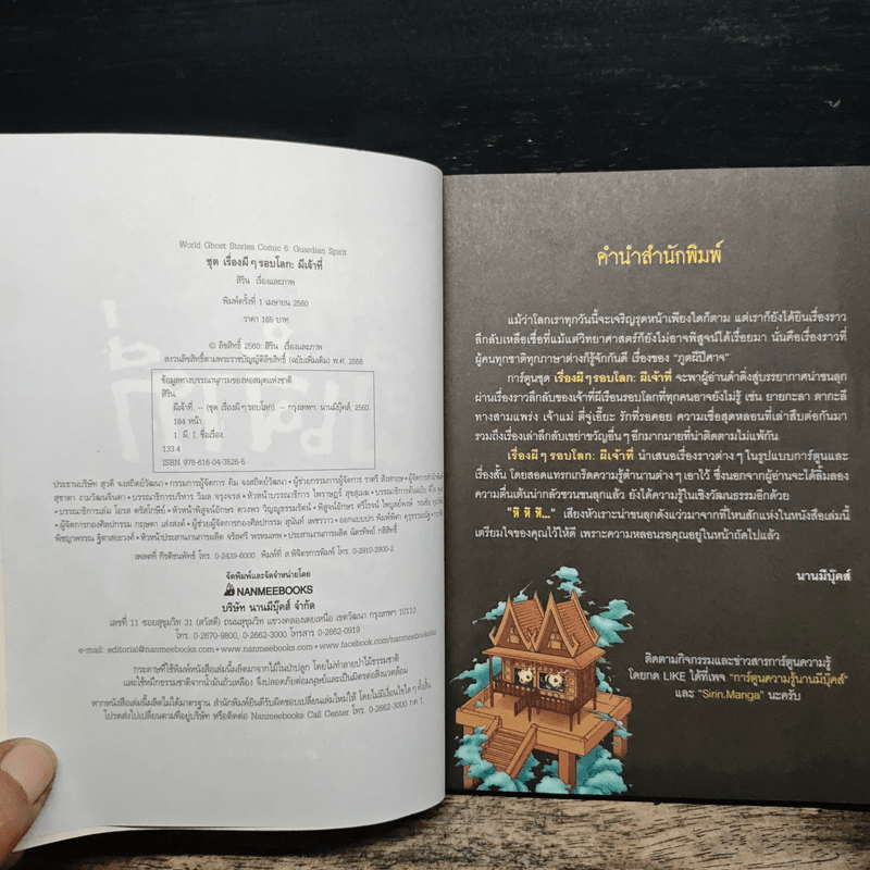 เรื่องผีๆรอบโลก ผีเจ้าที่