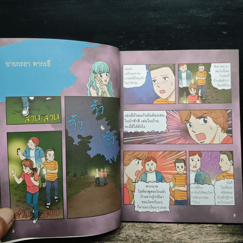 เรื่องผีๆรอบโลก ผีเจ้าที่