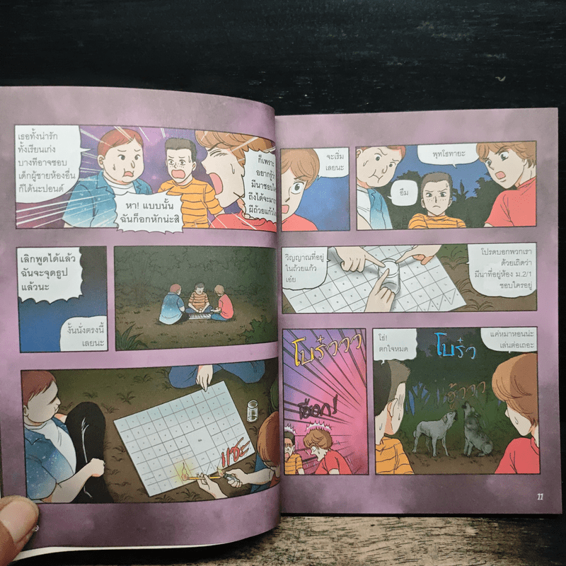 เรื่องผีๆรอบโลก ผีเจ้าที่