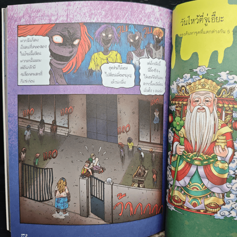 เรื่องผีๆรอบโลก ผีเจ้าที่