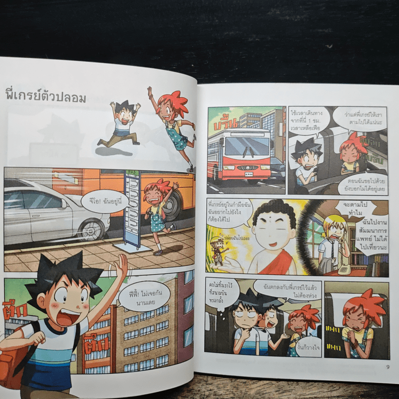 เอาชีวิตรอดจากควันมหาภัย