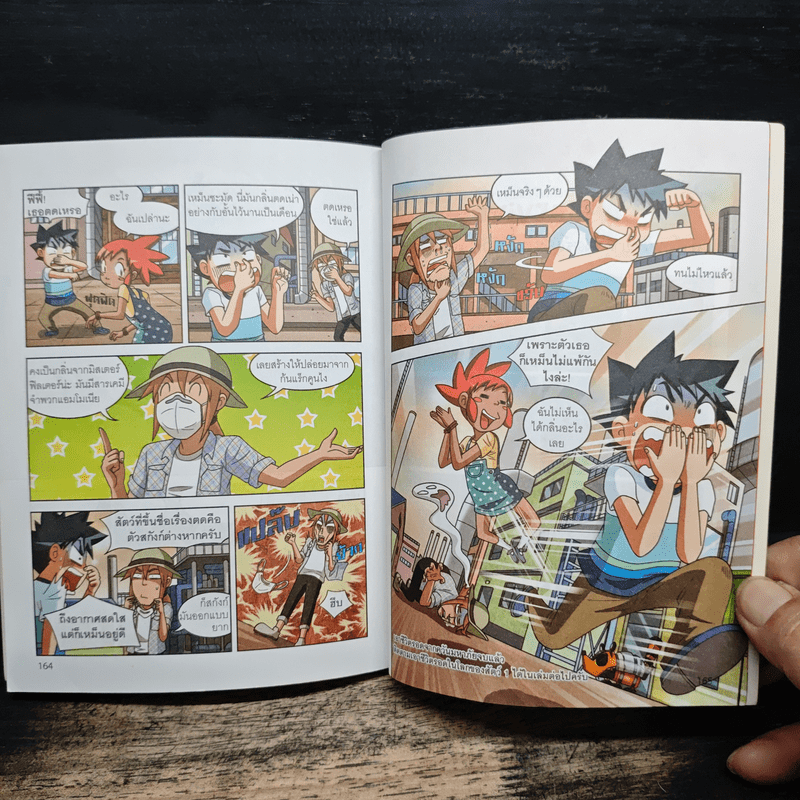 เอาชีวิตรอดจากควันมหาภัย