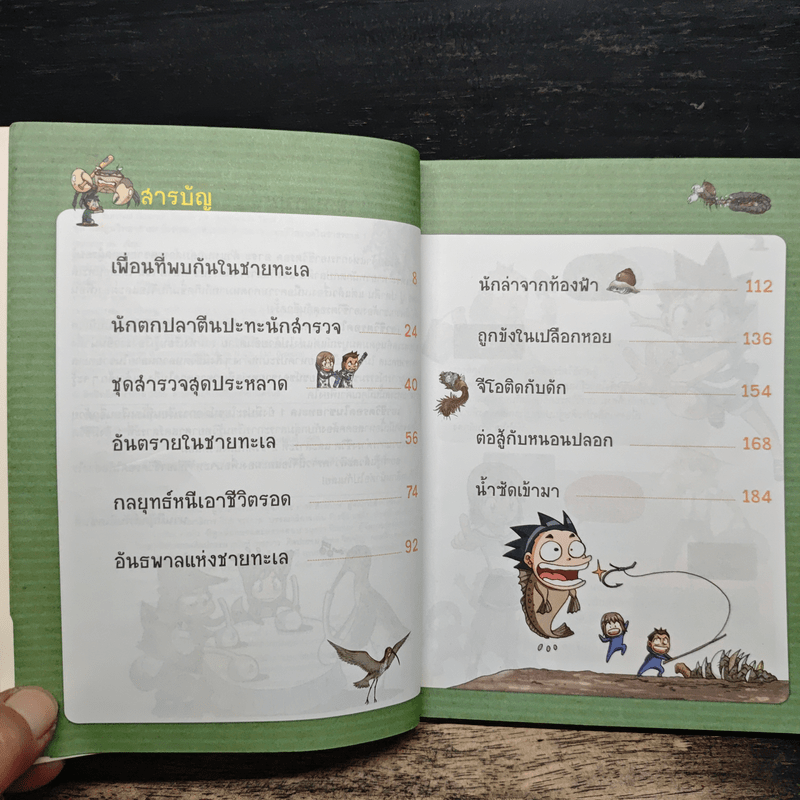 เอาชีวิตรอดในชายทะเล 1