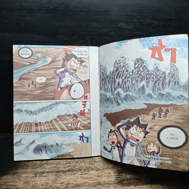 เอาชีวิตรอดในชายทะเล 1