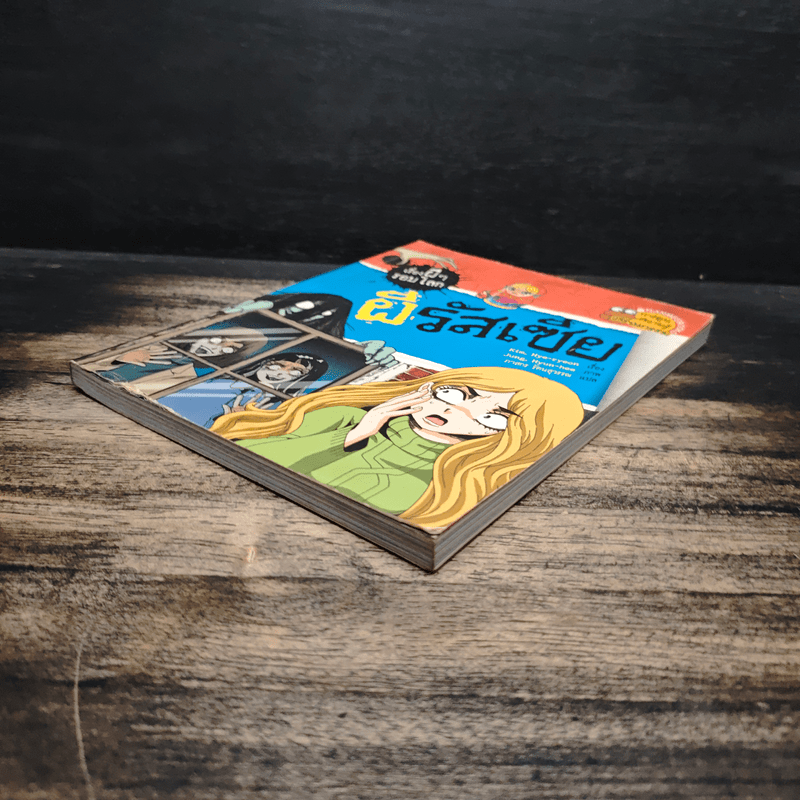 เรื่องผีๆรอบโลก ผีรัสเชีย