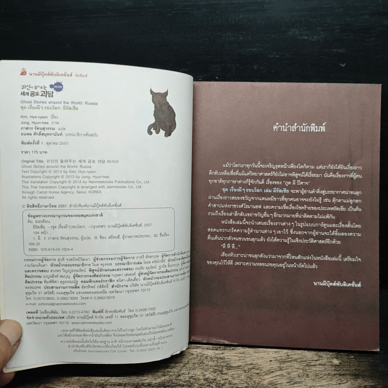 เรื่องผีๆรอบโลก ผีรัสเชีย
