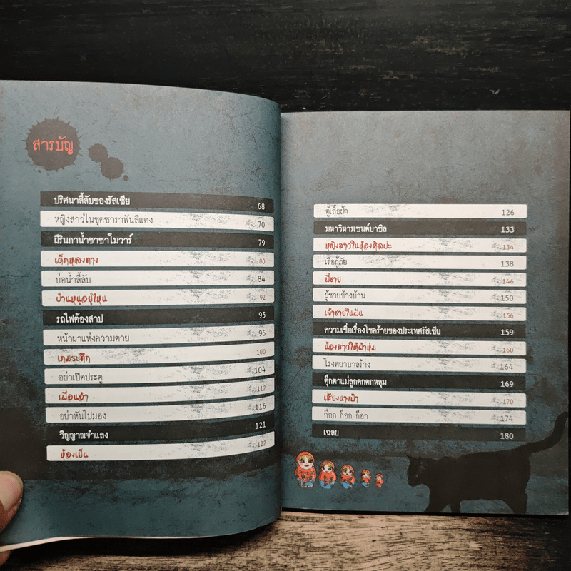 เรื่องผีๆรอบโลก ผีรัสเชีย