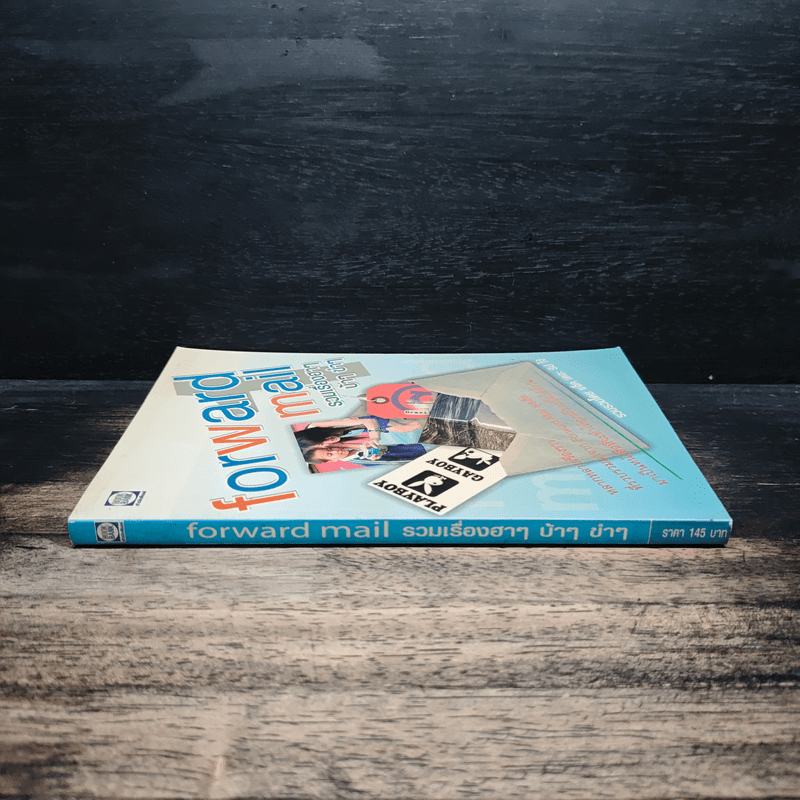 forward mail รวมเรื่องฮาๆ บ้าๆ ขำๆ
