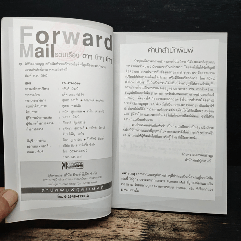 forward mail รวมเรื่องฮาๆ บ้าๆ ขำๆ