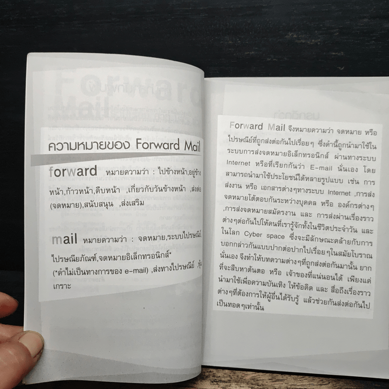 forward mail รวมเรื่องฮาๆ บ้าๆ ขำๆ