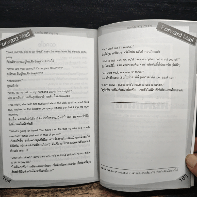 forward mail รวมเรื่องฮาๆ บ้าๆ ขำๆ