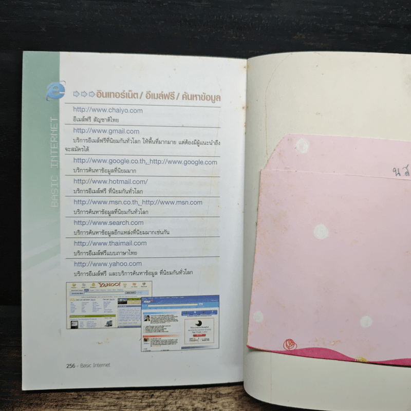 คู่มือการเรียนรู้และใช้งาน อินเทอร์เน็ต ก้าวเข้าสู่โลกไซเบอร์อย่างมั่นใจ เรียนรู้และใช้งานอย่างถูกวิธีได้ด้วยตัวเอง