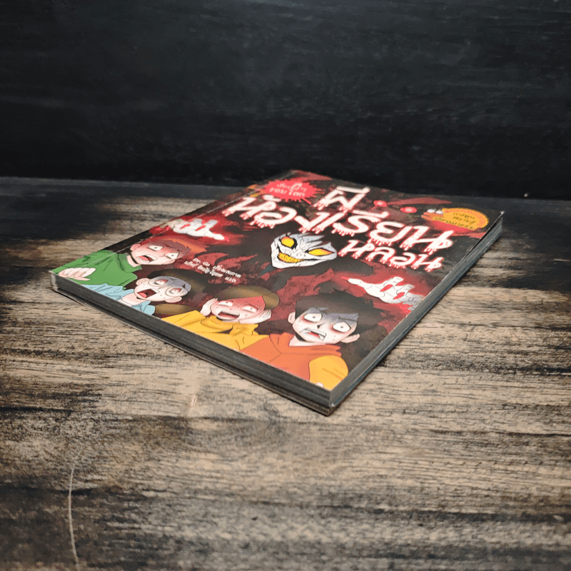 เรื่องผีๆรอบโลก ผีห้องเรียนหลอน