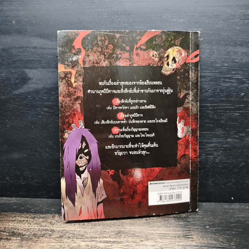 เรื่องผีๆรอบโลก ผีห้องเรียนหลอน