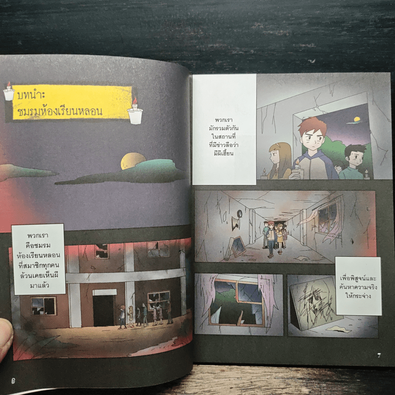 เรื่องผีๆรอบโลก ผีห้องเรียนหลอน