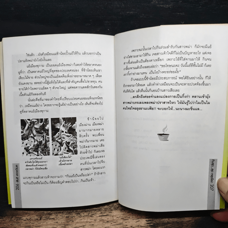 กินสุด...สุดหลุดโลก - สันติ เศวตวิมล