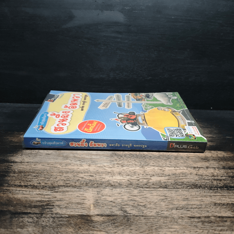 ทริปสุดสัปดาห์ สวนผึ้ง อัมพวา มหาชัย ราชบุรี นครปฐม