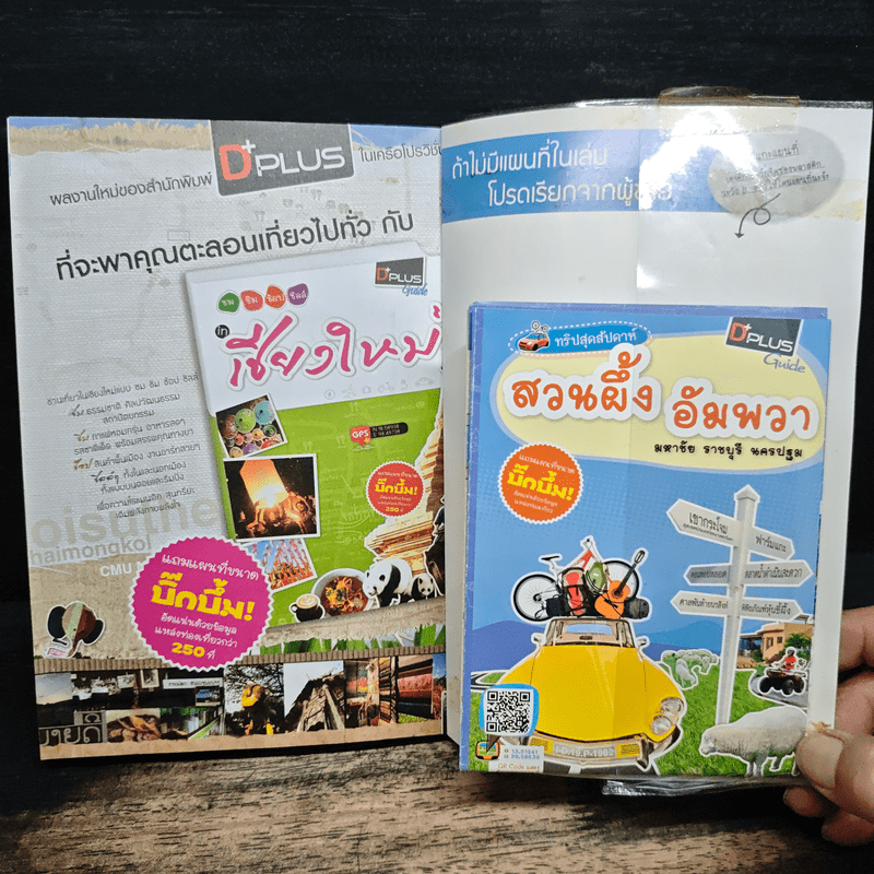 ทริปสุดสัปดาห์ สวนผึ้ง อัมพวา มหาชัย ราชบุรี นครปฐม