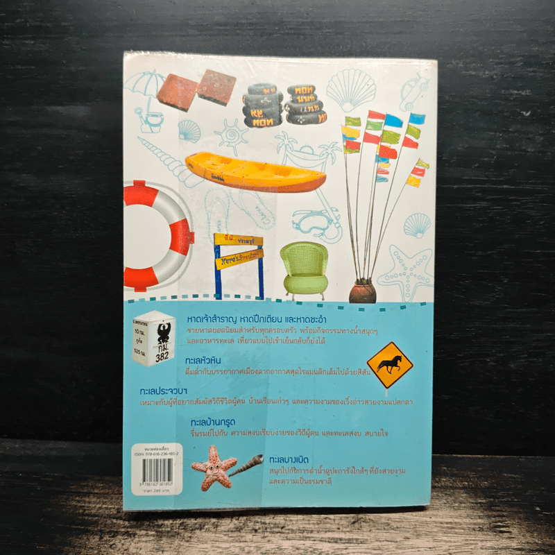 หาดสวยทะเลใส เพชรบุรี ประจวบคีรีขันธ์ - พู่กันต์