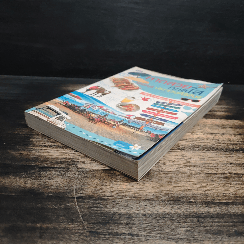 หาดสวยทะเลใส เพชรบุรี ประจวบคีรีขันธ์ - พู่กันต์