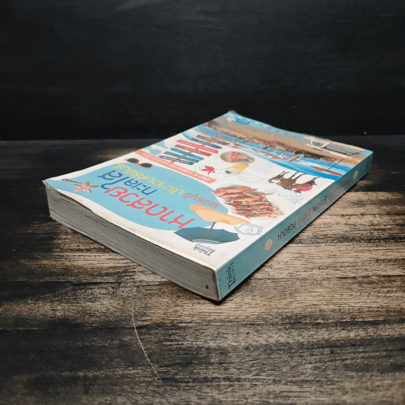 หาดสวยทะเลใส เพชรบุรี ประจวบคีรีขันธ์ - พู่กันต์