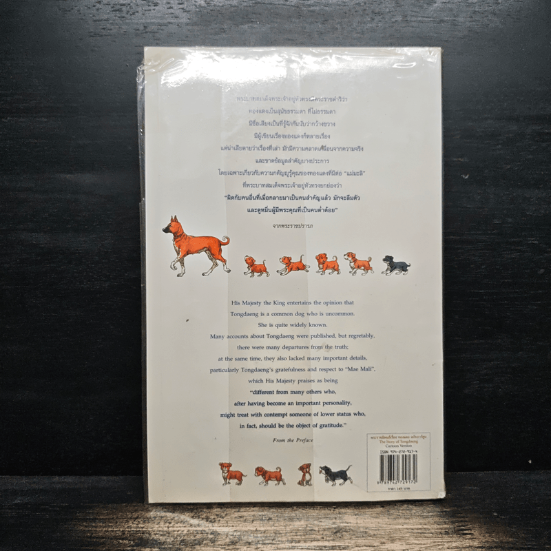 เรื่องทองแดง The Story of Tongdaeng ฉบับการ์ตูน ภาพสี