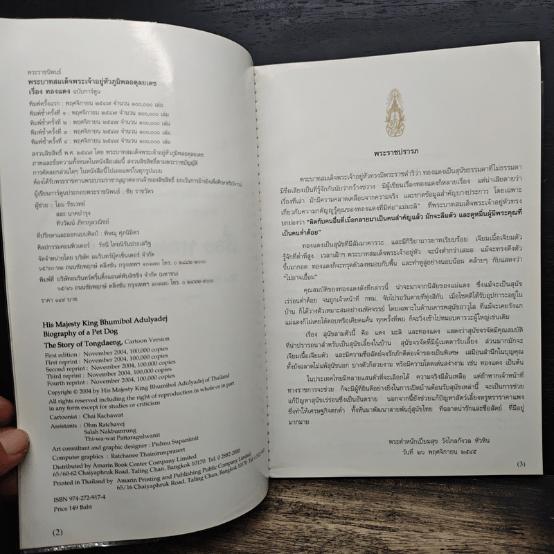 เรื่องทองแดง The Story of Tongdaeng ฉบับการ์ตูน ภาพสี