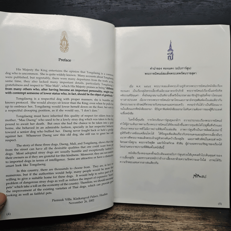 เรื่องทองแดง The Story of Tongdaeng ฉบับการ์ตูน ภาพสี