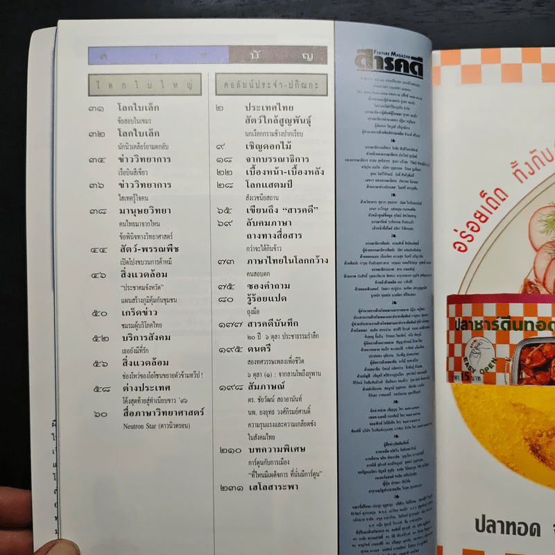 Feature Magazine สารคดี ฉบับที่ 140 ปีที่ 12 ต.ค.2539