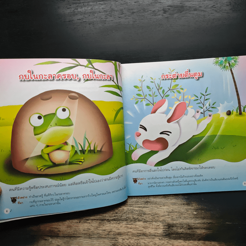 1,400 สุภาษิต คำพังเพย สำนวนไทย และราชาศัพท์ ฉบับเด็กประถม - ฝ่ายวิชาการภาษาไทย