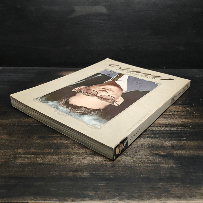 แพรว ปีที่ 27 ฉบับที่ 642 25 พฤษภาคม 2549 ในหลวงร.9