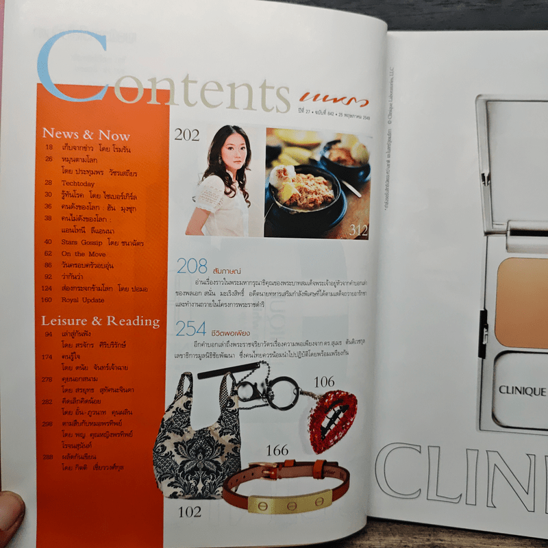 แพรว ปีที่ 27 ฉบับที่ 642 25 พฤษภาคม 2549 ในหลวงร.9